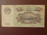 СССР 1923 год 10000 руб, фото №2