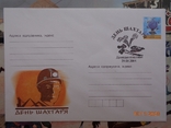 2004-zam. 4-3470. Envelope of KhMK of Ukraine and SG. Miner's Day (19.07.2004), photo number 2