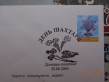 2004-zam. 4-3470. Envelope of KhMK of Ukraine and SG. Miner's Day (19.07.2004), photo number 3