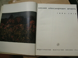 Альбом Врубель М.А. Федорова-Давидова, фото №3