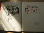 Альбомна книга Р.Гуттузо, фото №4
