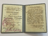 Почетный донор СССР на документах, фото №12