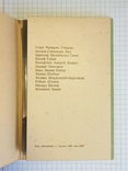 Иностранные композиторы.1я серия.Тип."Октообер",г.Таллин 1959г., фото №6