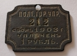 Полтавская городская управа, 1903, 1 рубль, фото №2