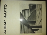 А.К.Буров., Г.Б.Бархін. Альвар Аалто., фото №8