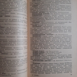 Б.Ф. Куликов Словарь Камней-самоцветов., фото №11