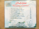 CD Ансамбль "Дивограй", "Соната Кохання", компакт диск, 2012, фото №3