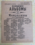 Альбомы нот для мандолины или скрипки Лот 5 штук, фото №4