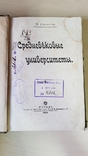 Средневековые университеты 1898 г, фото №2