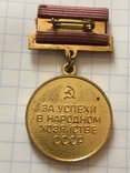 Медаль ВДНХ СССР, фото №5