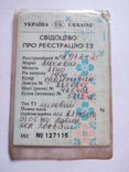 Свідоцтво про реєстрацію ТЗ Москвич 2140 1979 р., фото №2