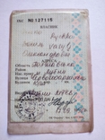Свідоцтво про реєстрацію ТЗ Москвич 2140 1979 р., фото №3