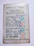 Свідоцтво про реєстрацію ТЗ Москвич 412 1970 рік випуску, фото №2