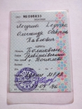 Свідоцтво про реєстрацію ТЗ Москвич 412 1988 рік випуску, фото №3