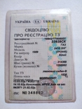 Свідоцтво про реєстрацію ТЗ ГАЗ 2410 ЗНГ 1989 р., фото №2