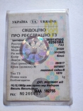 Свідоцтво про реєстрацію ТЗ ГАЗ 31029 1993 р., фото №2