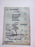 Свідоцтво про реєстрацію ТЗ ВАЗ 21011 1981 р., фото №3