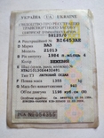 Свідоцтво про реєстрацію ТЗ ВАЗ 21013 1984 р., фото №2