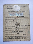 Тимчасовий реєстраційний талон ГАЗ 24 1980 р., фото №2