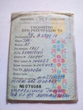 Свідоцтво про реєстрацію ТЗ ГАЗ 21 1961 р., фото №2