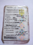 Свідоцтво про реєстрацію ТЗ ЗАЗ 968МБ 1992 р. п. місць 4, фото №2