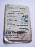 Свідоцтво про реєстрацію ТЗ Опель Аскона 1986 р., фото №2