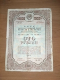 Облигация 100 рублей 1940 год, фото №2
