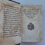1636 р. Євангеліє (перше видання в Україні), фото №4