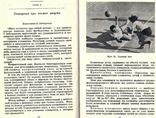Фотографирование спорта. Авт. В. Шандрин. 1972 г., фото №10