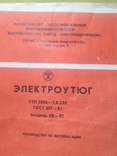 Паспорт на электроутюг времен СССР, фото №3