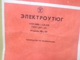Паспорт на электроутюг времен СССР, фото №5