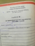 Паспорт на электроутюг времен СССР, фото №8