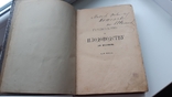 Книга 1890 г. с дарственной надписью Романова, фото №8