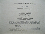 Ноты,,Контрольный экземпляр,,Ф.Янов-Яновский Элегии 1976г., фото №5