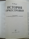 А.Карс История оркестровки 1989г., фото №4