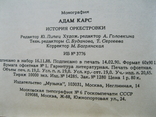 А.Карс История оркестровки 1989г., фото №7