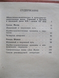 Л.Неболюбова Музыкальная культура Германии и Австрии рубежа ХІХ-ХХ в. 1990г., фото №5