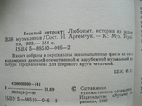 Веселый антракт 1989г., фото №5