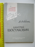 М.Сабинина Дмитрий Шостакович 1959г., фото №2