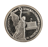 Монета СУВЕРЕНИТЕТ ДЕМОКРАТИЯ ВОЗРОЖДЕНИЕ россия 1 РУБЛЬ 1992, фото №2