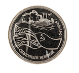 Монета россия Пруфф. СЕВЕРНЫЙ КОНВОЙ 1941- 1945 3 РУБЛЯ 1992, фото №2