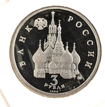 Монета россия Пруфф. МЕЖДУНАРОДНЫЙ ГОД КОСМОСА 3 РУБЛЯ 1992, фото №3