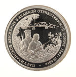 Монета россия Пруфф. ПАРТИЗАНСКОЕ ДВИЖЕНИЕ 3 РУБЛЯ 1994, фото №2