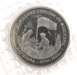  Монета россия Пруфф. ОСВОБОЖДЕНИЕ ЕВРОПЫ ОТ ФАШИЗМА Варшава 1995, фото №2