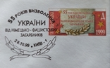 1999 р. Малиновський Р.Я. 55 років визволення України., фото №9