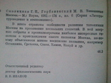 Топоніміка Москви. Сучасні російські прізвища. 2 книги, фото №4