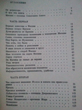 Топоніміка Москви. Сучасні російські прізвища. 2 книги, фото №5