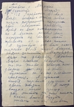 3 письма в конверте, Полевая почта, просмотрено военной цензурой, Сталинская обл. 1945г., фото №6