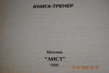 Книга-тренер Бойове карате 1998, фото №4