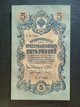 5 рублей 1909 года УА-093, фото №2
